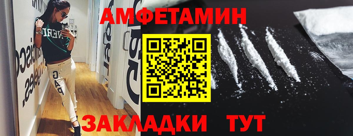 Амфетамин Розовый  Amphetamine  Великие Луки  Вход с VPN 