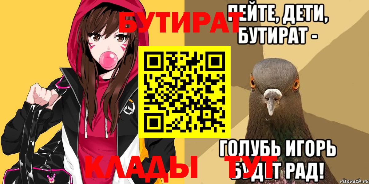 БУТИРАТ  БУТИРАТ Butirat  Вход с VPN  Великие Луки 