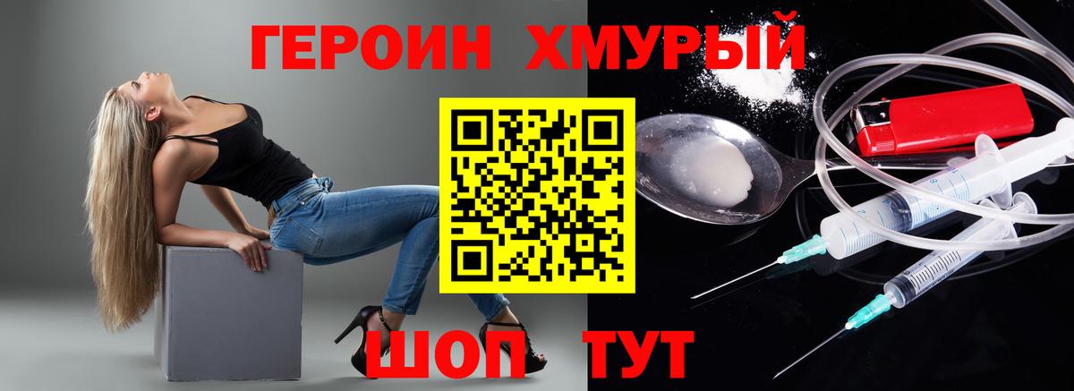ГЕРОИН герыч  Вход с VPN  Великие Луки 