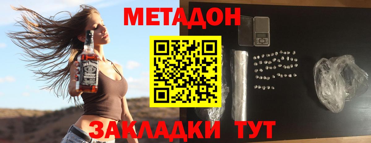 Метадон methadone  МЕТАДОН methadone  Великие Луки  Вход с VPN 
