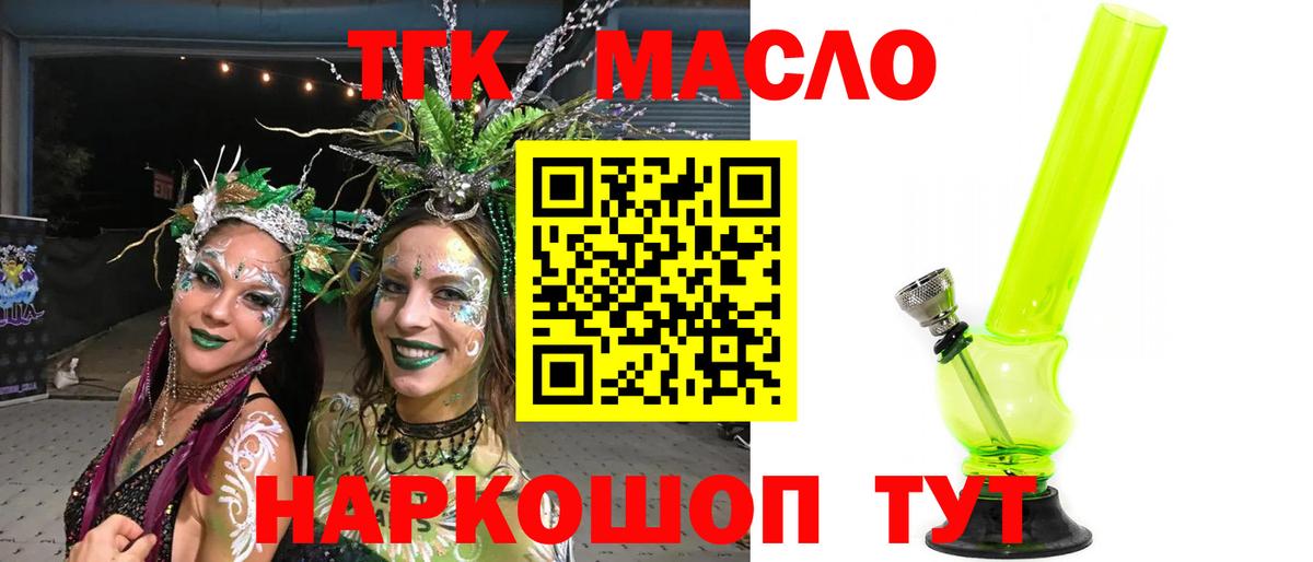 ТГК жижа  Вход с VPN  ТГК Wax  Великие Луки 